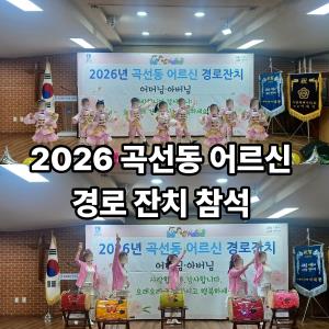 (休-소식) 수원시여성문화공간 휴 곡선동 경로잔치 참석 목록사진